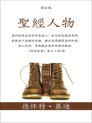 cover image of 聖經人物